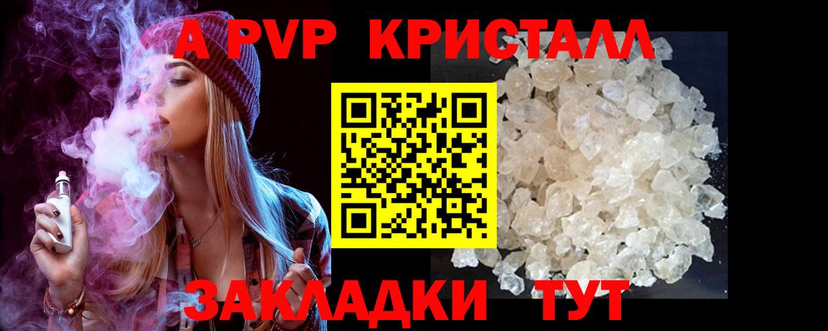 APVP кристаллы Аша