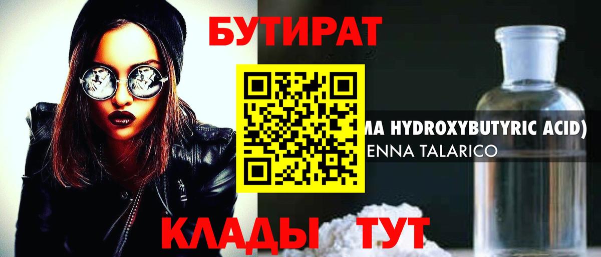 БУТИРАТ BDO 33%  Аша 