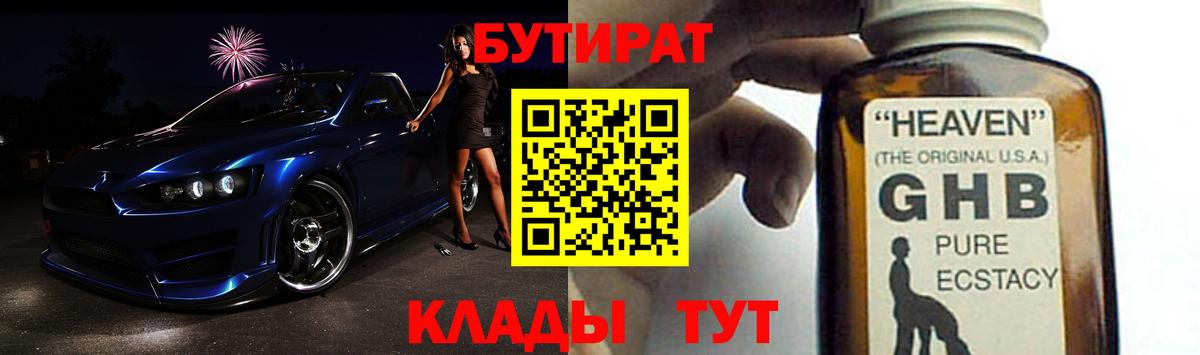 Аша  БУТИРАТ вода  БУТИРАТ  Вход с VPN 