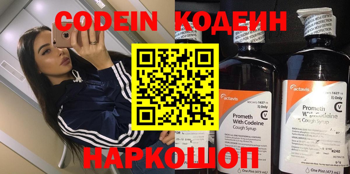 Кодеиновый сироп Lean напиток Lean (лин) Аша