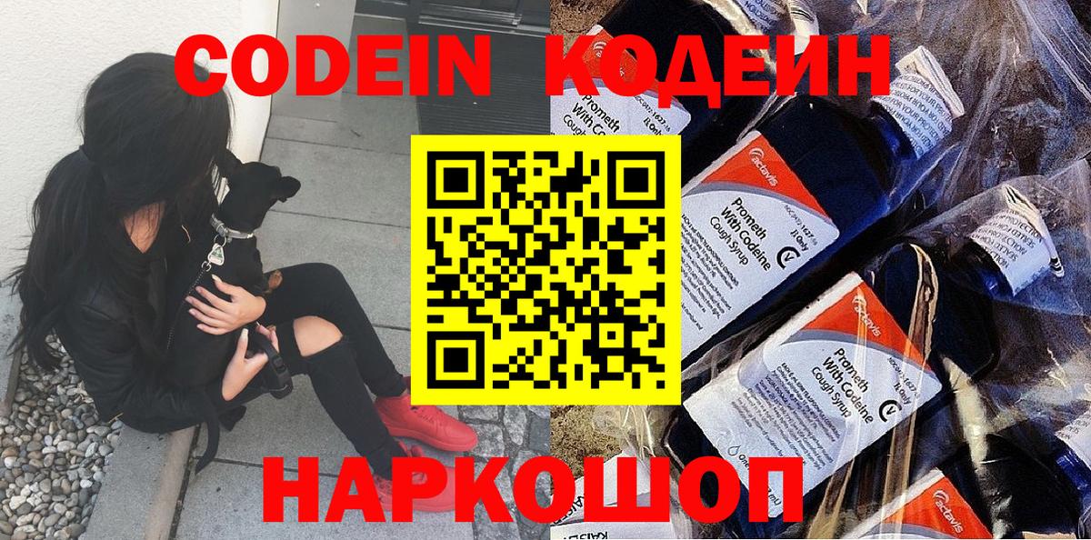 Кодеин напиток Lean (лин)  Кодеин Purple Drank  Вход с VPN  Аша 