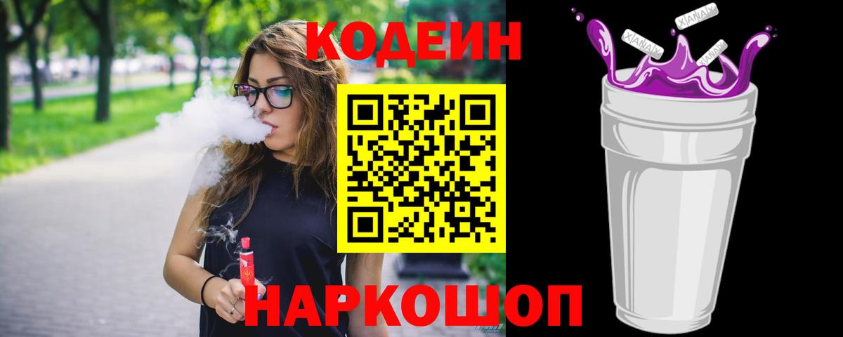 Кодеиновый сироп Lean напиток Lean (лин)  Кодеиновый сироп Lean напиток Lean (лин)  Аша 