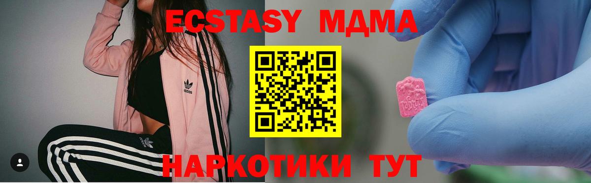 МДМА  Вход с VPN  MDMA кристаллы  Аша  МДМА молли 