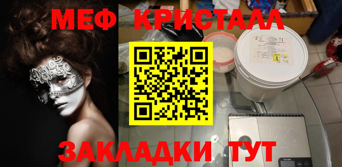 МЕФ кристаллы Аша
