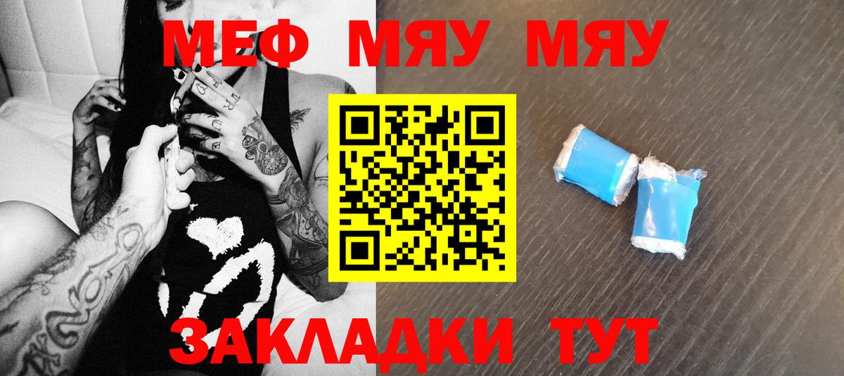 Мефедрон  Мефедрон  МЯУ-МЯУ VHQ  Вход с VPN  Аша  МЕФ VHQ 