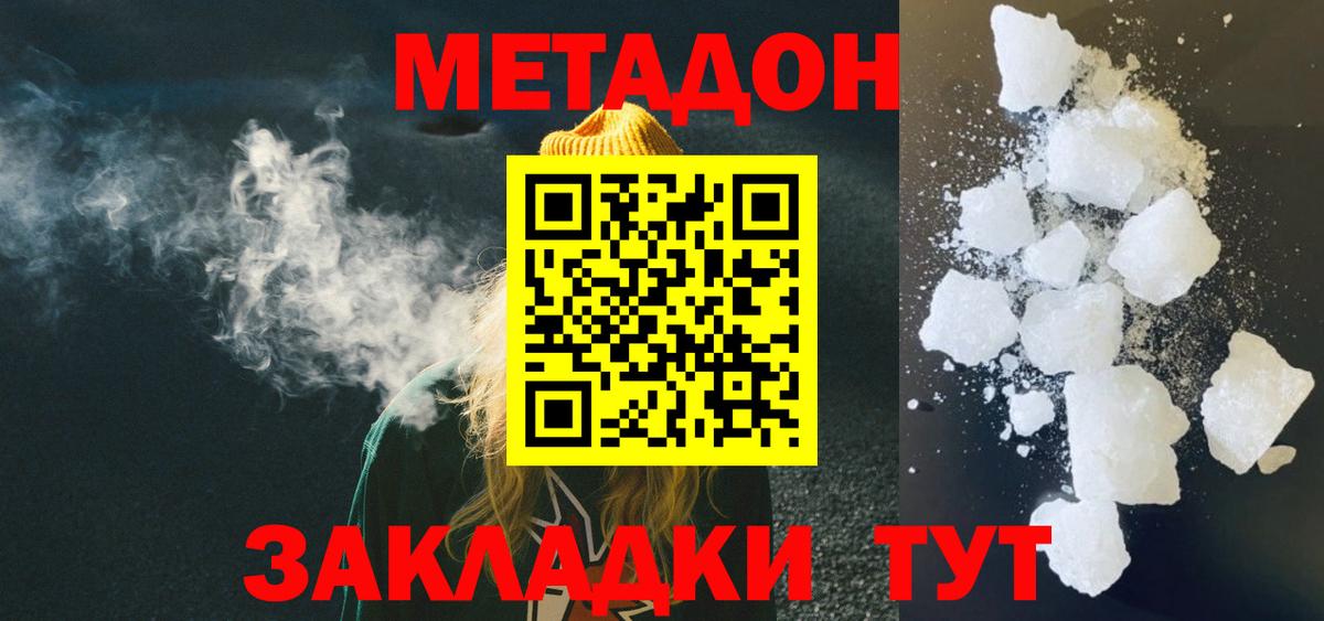 Метадон methadone  Аша  Метадон кристалл 