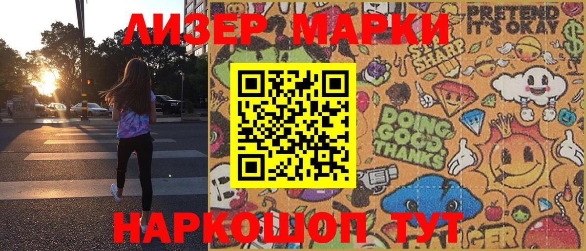 Марки 25I-NBOMe 1500мкг Аша